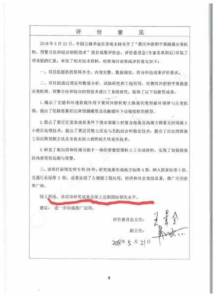 喜訊!《黃河沖淤積平原路基災(zāi)變機制、預(yù)警方法和綜合防控技術(shù)》科學(xué)技術(shù)成果達(dá)到國際水平 喜訊!《黃河沖淤積平原路基災(zāi)變機制、預(yù)警方法和綜合防控技術(shù)》科學(xué)技術(shù)成果達(dá)到國際水平